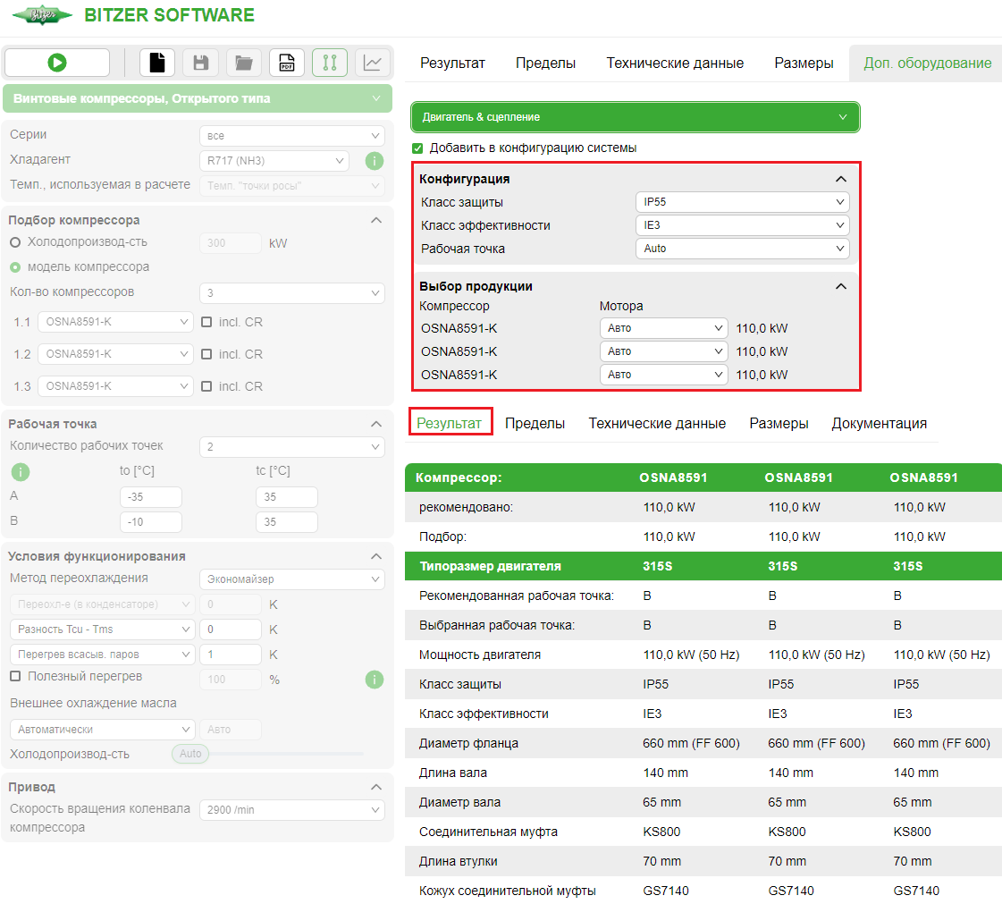 Подбор двигателя и муфты в BITZER Software